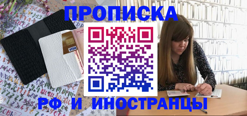 временная регистрация поиск в Сальске
