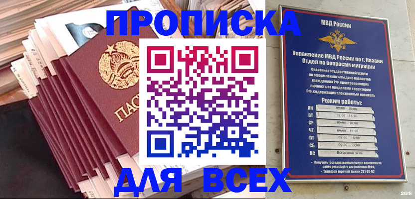 временная регистрация недорого в Сальске