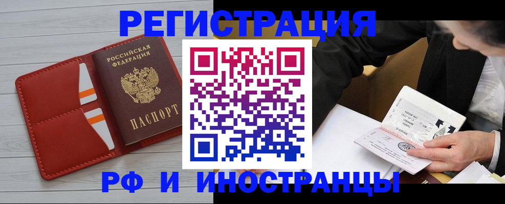 временная регистрация для всех в Сальске