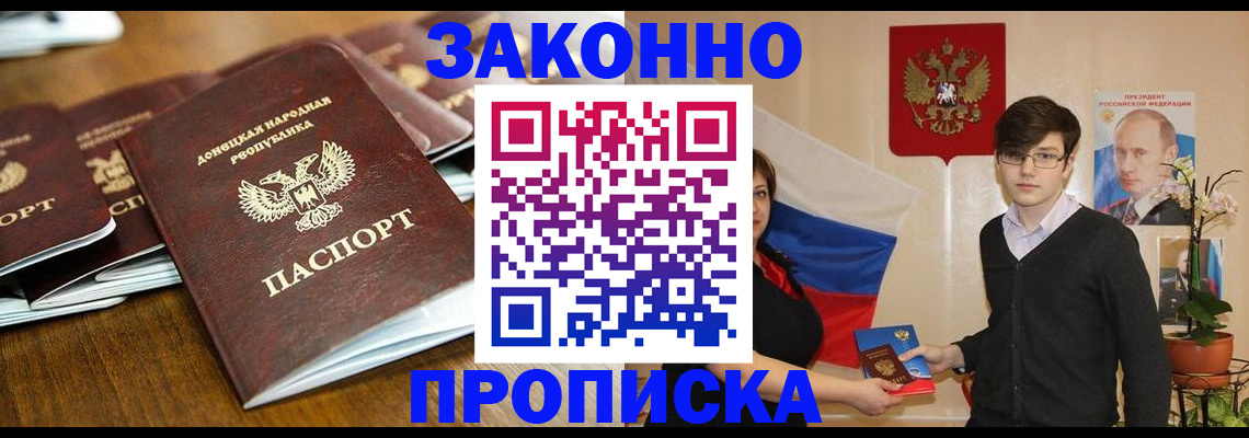 прописка 2025 в Сальске